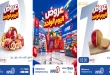 عروض هايبروان اليوم الواحد الاربعاء 21 أكتوبر 2026
