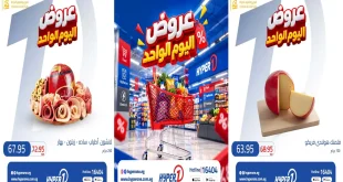 عروض هايبروان اليوم الواحد الاربعاء 21 أكتوبر 2026