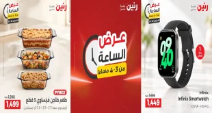 عروض رنين اليوم 21 اكتوبر 2026 عروض الساعة