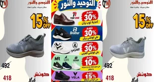 عروض التوحيد والنور اليوم قسم الكوتشيات من 21 أكتوبر 2026