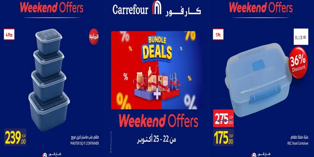 عروض كارفور اليوم 22 - 25 أكتوبر 2026 أدوات منزلية