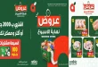 عروض بنده مصر اليوم 22 حتى 24 أكتوبر 2026 الويك اند