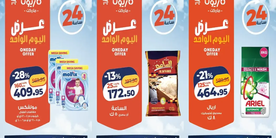 عروض كازيون اليوم 22 أكتوبر 2026 عرض اليوم الواحد