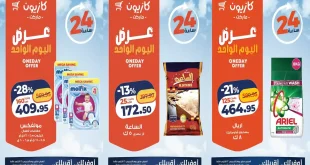 عروض كازيون اليوم 22 أكتوبر 2026 عرض اليوم الواحد