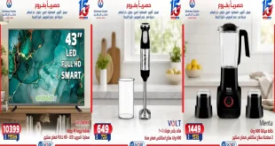 عروض سنتر شاهين اليوم اجهزة كهربائية 22 – 28 أكتوبر 2026