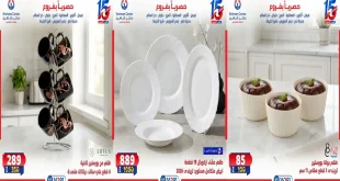 عروض سنتر شاهين اليوم 22 حتى 28 أكتوبر 2026 ادوات المنزلية