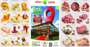 عروض العثيم مصر اليوم فرع العاشر من رمضان 22 – 24 أكتوبر 2026