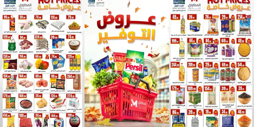 عروض المحلاوى ستورز 22 حتى 28 أكتوبر 2026 مهرجان التوفير