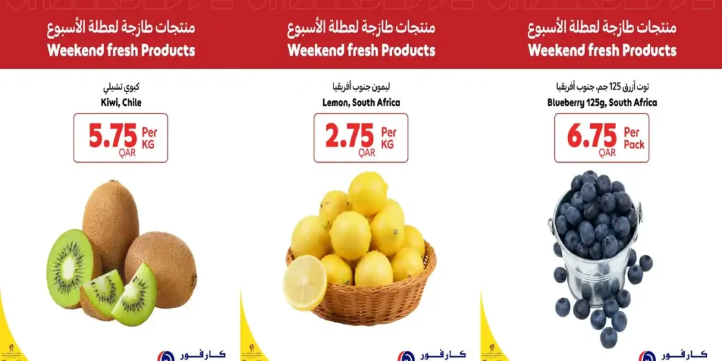 عروض كارفور قطر اليوم 22 - 24 أكتوبر 2026 عطلة الاسبوع