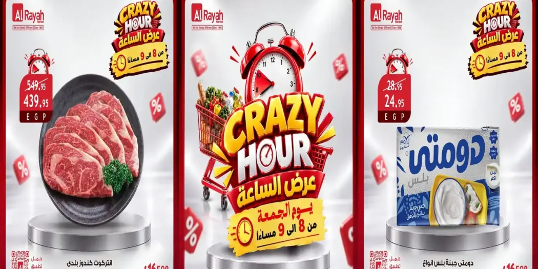 عروض الراية ماركت اليوم عرض الساعة الجمعة 23 أكتوبر 2026 عرض الساعة