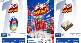 عروض هايبروان اليوم الواحد الخميس 22 أكتوبر 2026