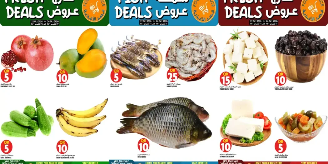 عروض قصر الاغذية قطر اليوم 22 - 24 أكتوبر 2026 للويك اند
