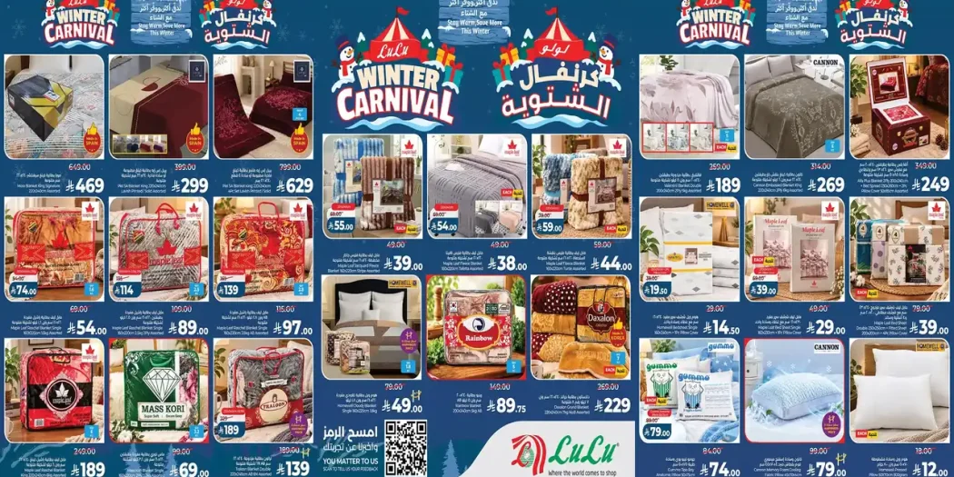 عروض لولو الشرقية كرنفال الشتوية من 22 حتى 27 أكتوبر 2026