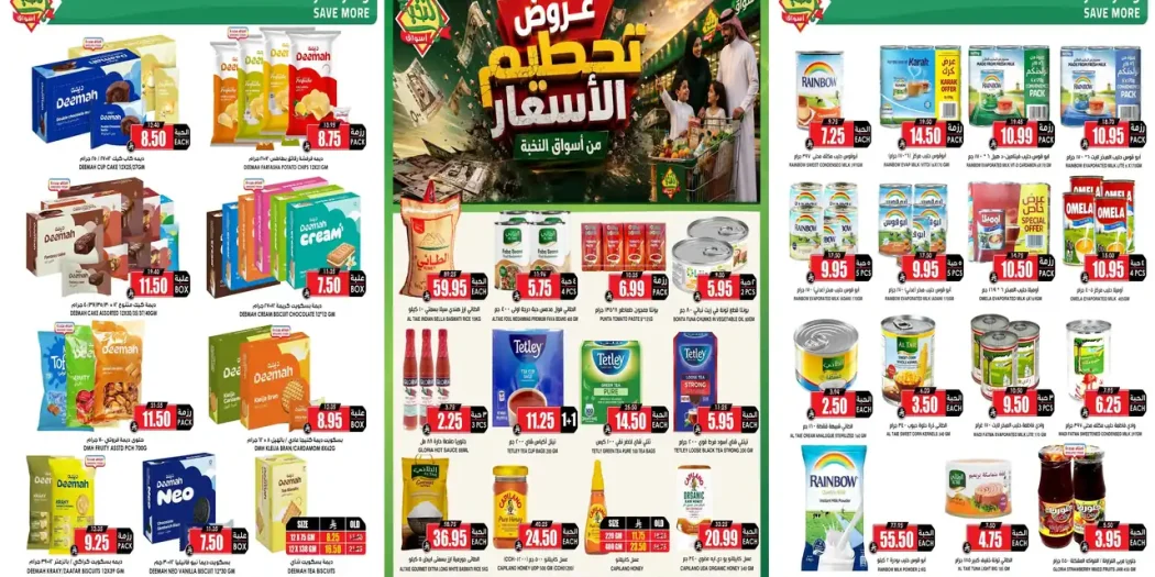 عروض اسواق النخبة السعودية تحطيم الاسعار من 22 أكتوبر - 3 نوفمبر 2026