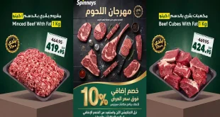 عروض سبينس للحوم من 22 حتى 31 أكتوبر 2026