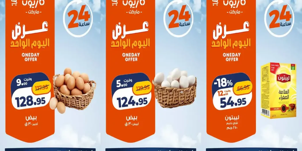 عروض كازيون اليوم 23 أكتوبر 2026 خصومات البيض