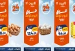 عروض كازيون اليوم 23 أكتوبر 2026 خصومات البيض