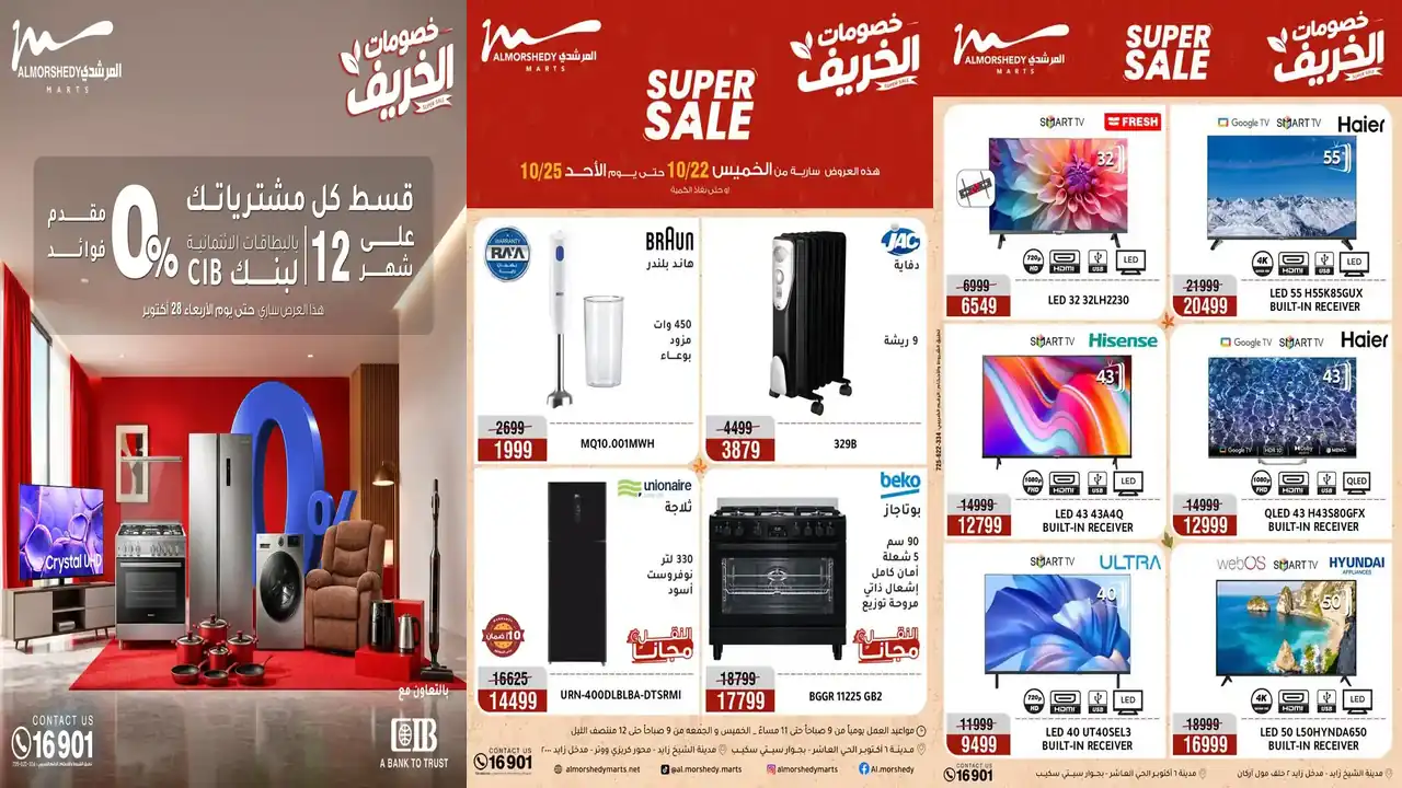 عروض المرشدى اليوم 22 – 25 أكتوبر 2026 على الاجهزة