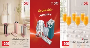عروض رنين اليوم الاحد 25 حتى 26 اكتوبر 2026 مهرجان الـ 200 جنيه