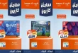 عروض كازيون 23 حتى 26 أكتوبر 2026 خصومات الاجهزة
