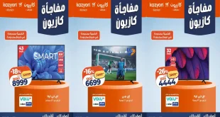 عروض كازيون 23 حتى 26 أكتوبر 2026 خصومات الاجهزة