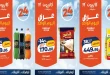 عروض كازيون اليوم 4 أكتوبر 2026