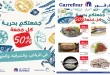 عروض كارفور الرياض والشرقية 23 أكتوبر 2026