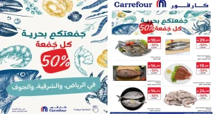 عروض كارفور الرياض والشرقية 23 أكتوبر 2026