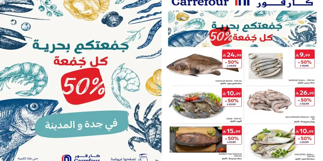 عروض كارفور جدة والمدينة 23 أكتوبر 2026