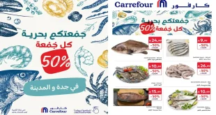 عروض كارفور جدة والمدينة 23 أكتوبر 2026