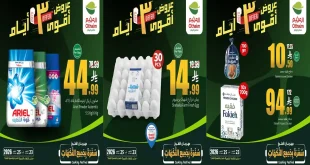 عروض العثيم السعودية من 23 حتى 25 أكتوبر 2026 اقوى 3 ايام