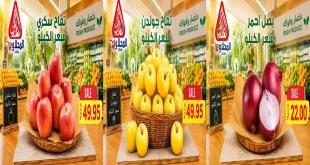 عروض المحلاوى ماركت اليوم 23 حتى 25 أكتوبر 2026 الخضار والفاكهة