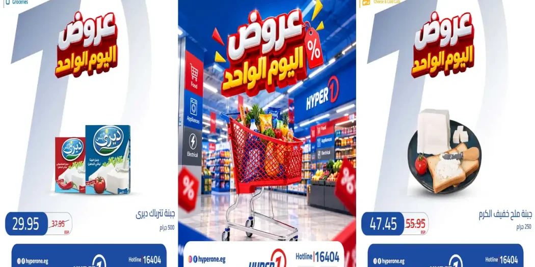 عروض هايبروان الجمعة 23 أكتوبر 2026 خصومات حصرية