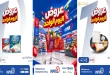 عروض هايبروان الجمعة 23 أكتوبر 2026 خصومات حصرية