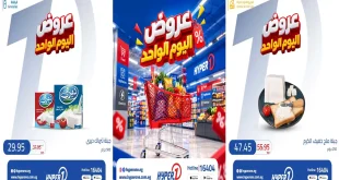 عروض هايبروان الجمعة 23 أكتوبر 2026 خصومات حصرية