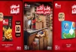 عروض الراية ماركت من 23 حتى 31 أكتوبر 2026 عروض الجملة