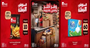 عروض الراية ماركت من 23 حتى 31 أكتوبر 2026 عروض الجملة