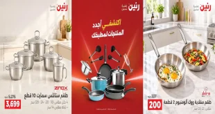 عروض رنين الاحد 25 – الاثنين 26 اكتوبر 2026 الادوات المنزلية