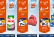 عروض كازيون اليوم 24 أكتوبر 2026 احتياجات بيتك