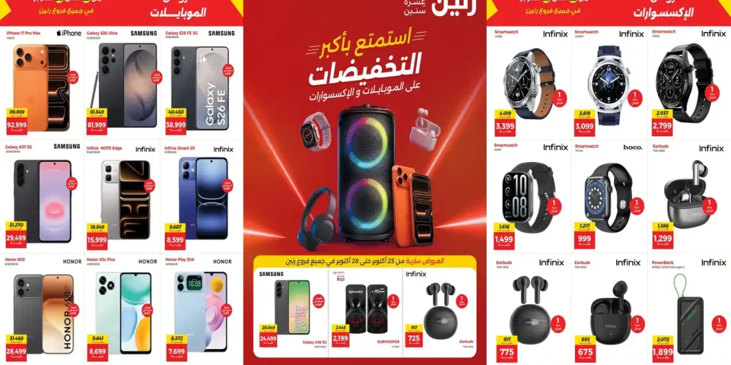 عروض رنين الاحد 25 حتى 28 اكتوبر 2026 احدث الموبايلات