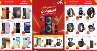 عروض رنين الاحد 25 حتى 28 اكتوبر 2026 احدث الموبايلات
