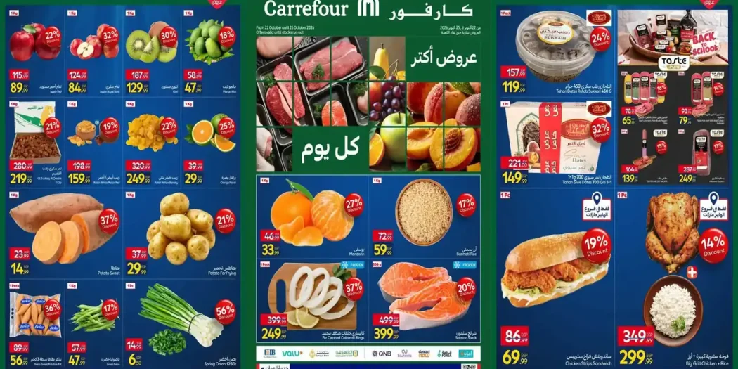 عروض كارفور الجمعة 23 حتى الاحد 25 أكتوبر 2026 خصومات الفريش