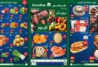 عروض كارفور الجمعة 23 حتى الاحد 25 أكتوبر 2026 خصومات الفريش
