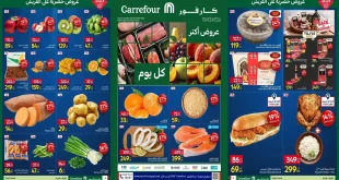 عروض كارفور الجمعة 23 حتى الاحد 25 أكتوبر 2026 خصومات الفريش