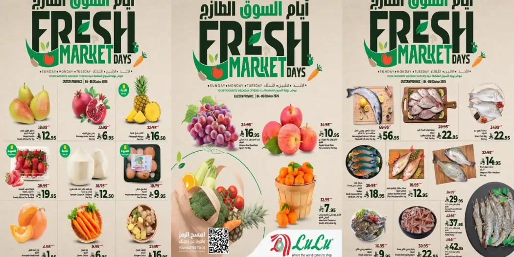 عروض لولو الشرقية اليوم 4 - 6 أكتوبر 2026 أيام السوق الطازج