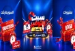 عروض كارفور مصر اليوم السبت 24 أكتوبر 2026 سبت التوفير