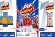 عروض هايبروان اليوم السبت 24 أكتوبر 2026 خصومات حصرية