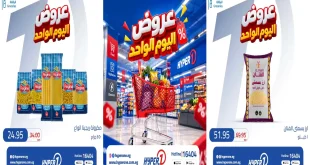 عروض هايبروان اليوم السبت 24 أكتوبر 2026 خصومات حصرية