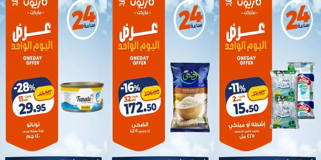 عروض كازيون الاحد 25 أكتوبر 2026 كل يوم عرض