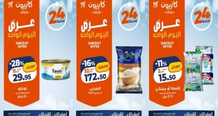 عروض كازيون الاحد 25 أكتوبر 2026 كل يوم عرض